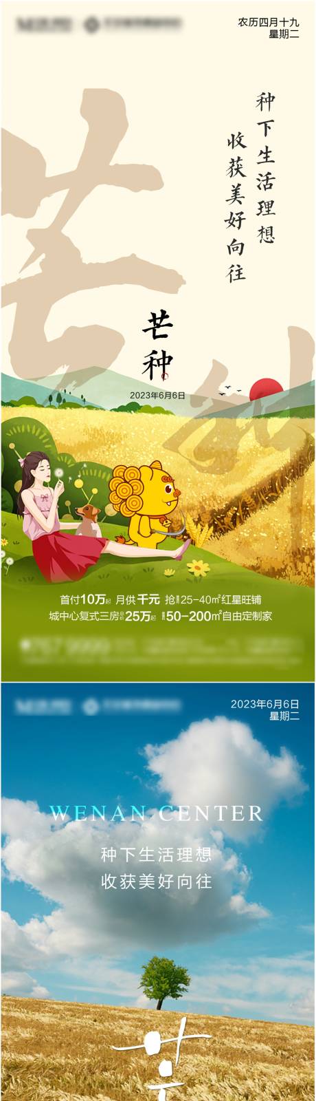 源文件下載【芒種】編號：35280017136586043
