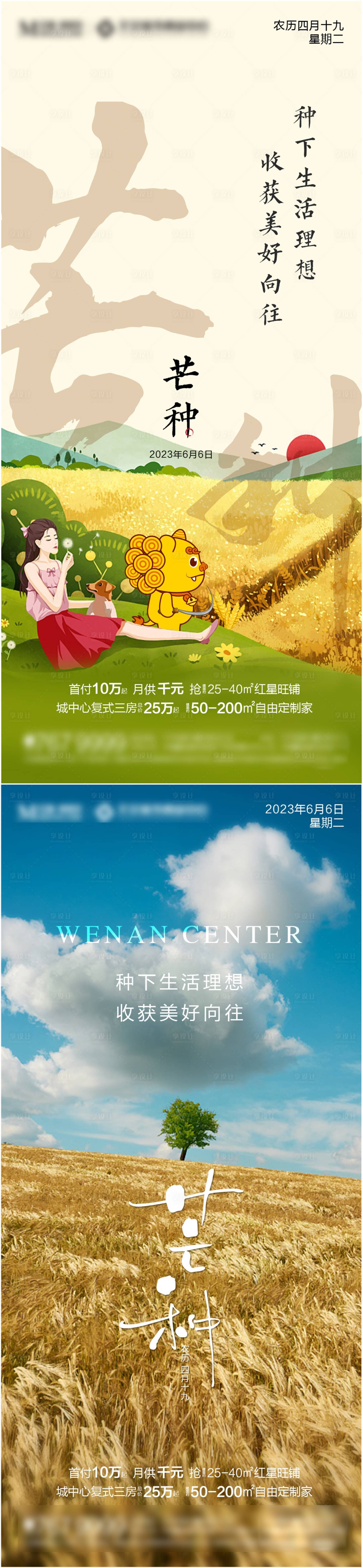 源文件下載【享設計】搜索編號：35280017136586043【芒種】