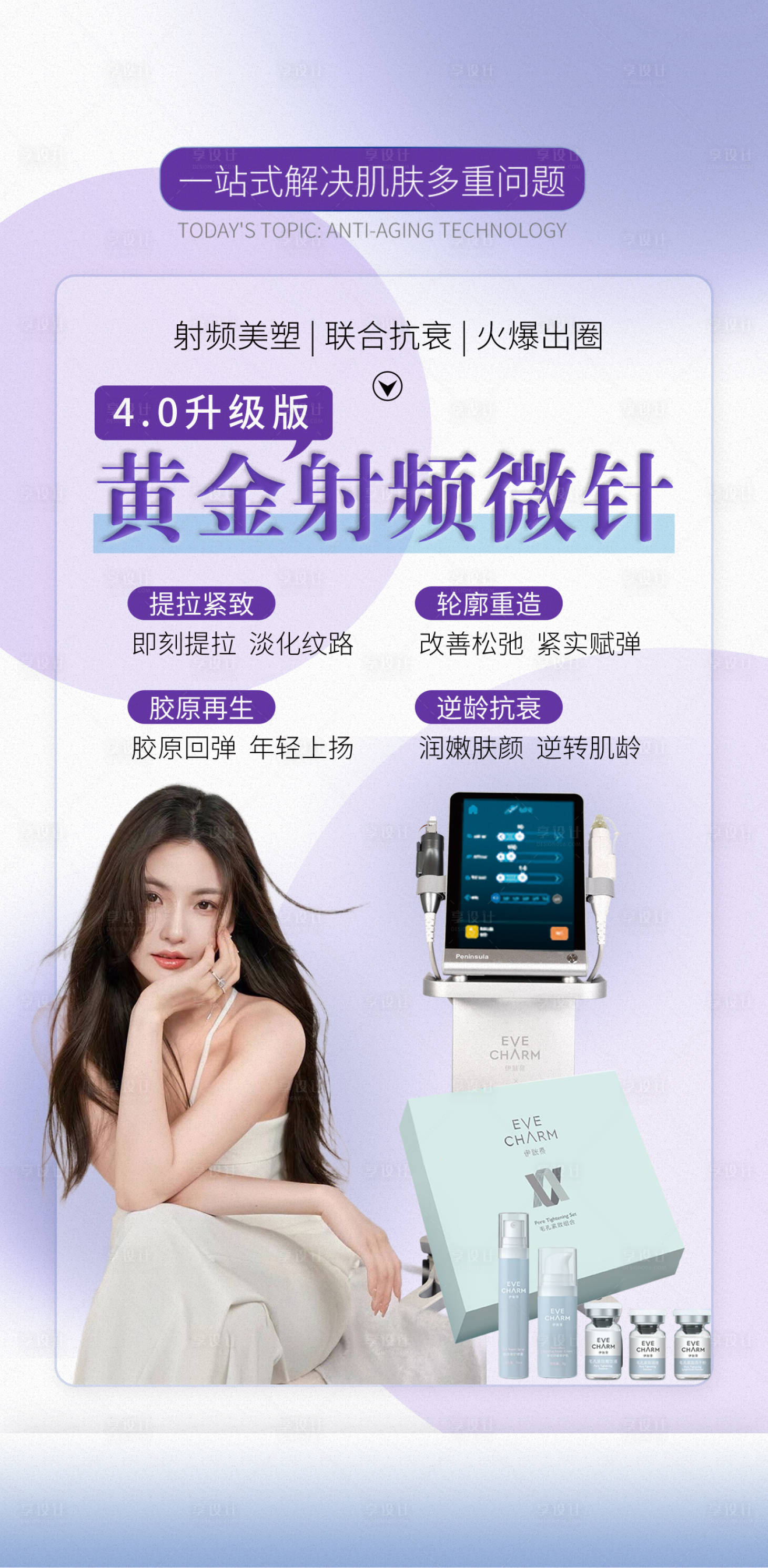 源文件下载【享设计】搜索编号：77440017143152824【医美黄金微针活动促销海报 】
