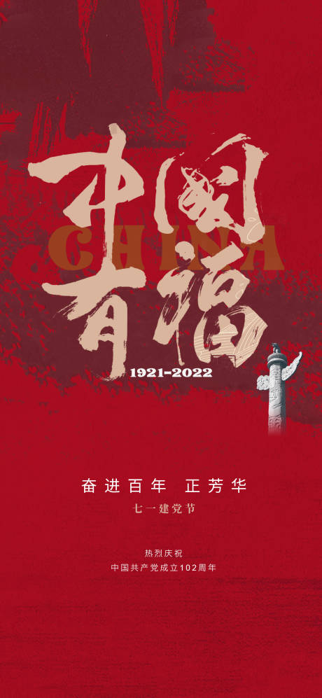 源文件下载【建党节海报】编号：20150017592136711