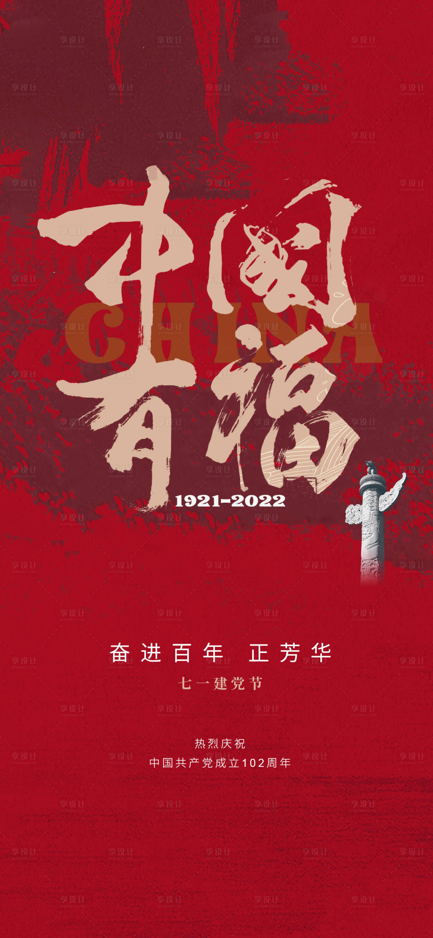 源文件下載【享設計】搜索編號：20150017592136711【建黨節海報】