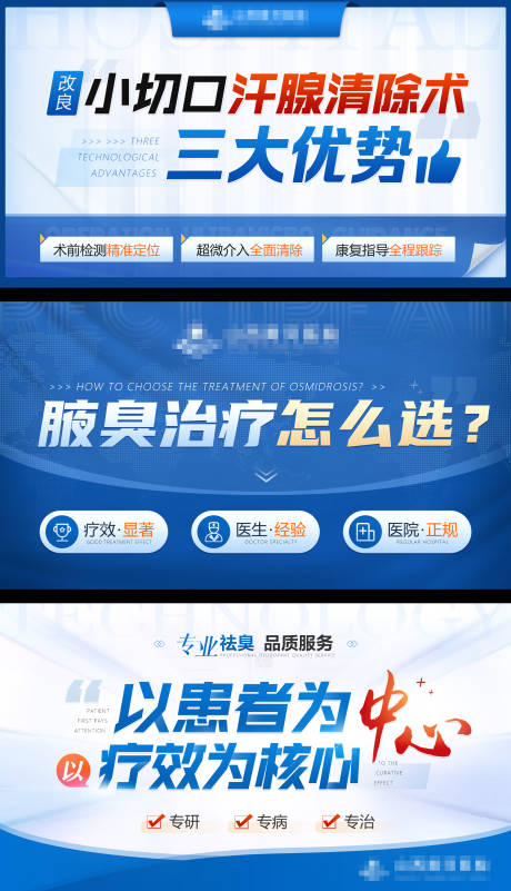 源文件下载【腋臭宣传banner】编号：68010017668608329