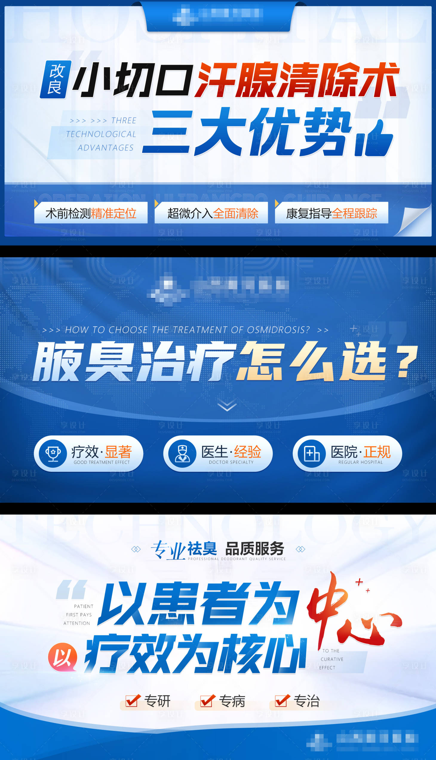 源文件下載【享設(shè)計(jì)】搜索編號：68010017668608329【腋臭宣傳banner】