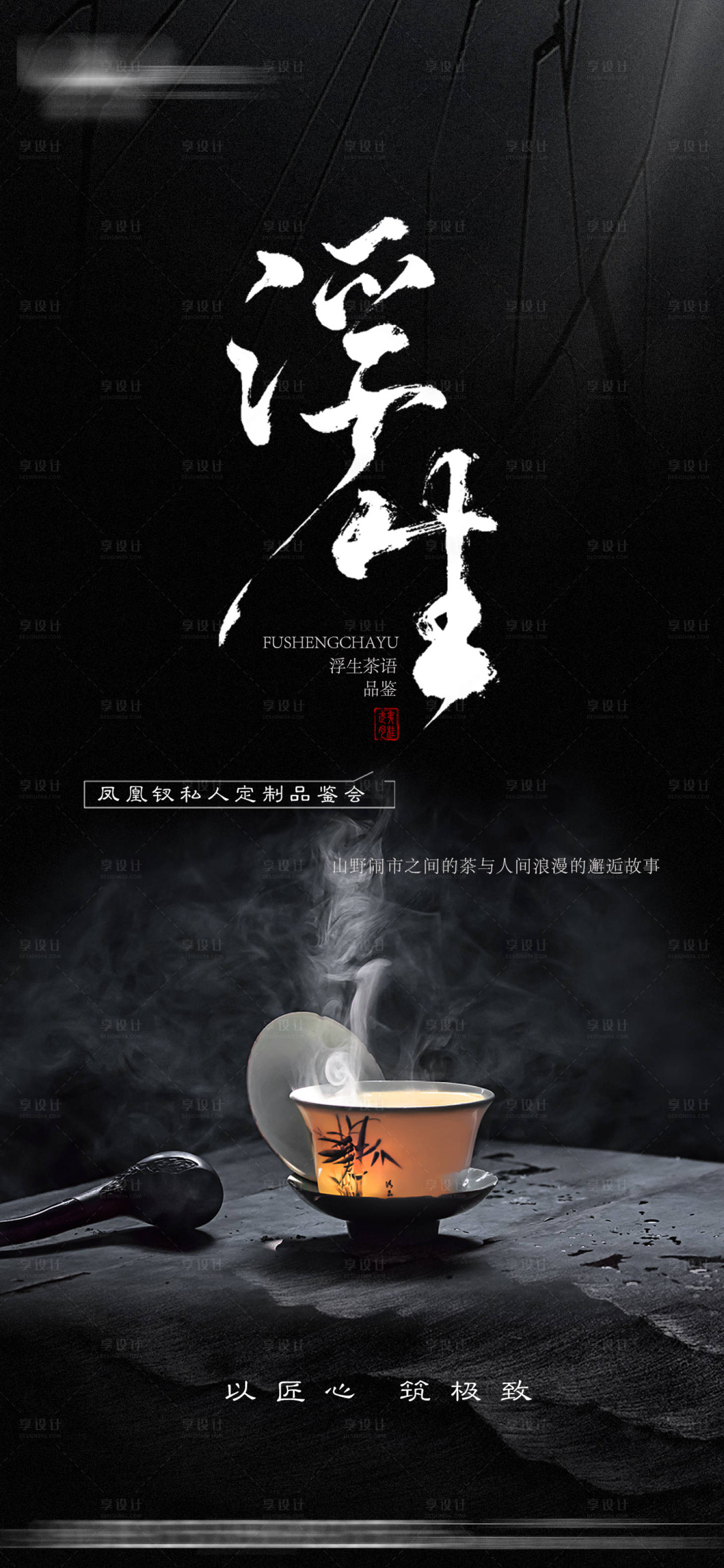 源文件下载【茶海报】编号：95230017400674724