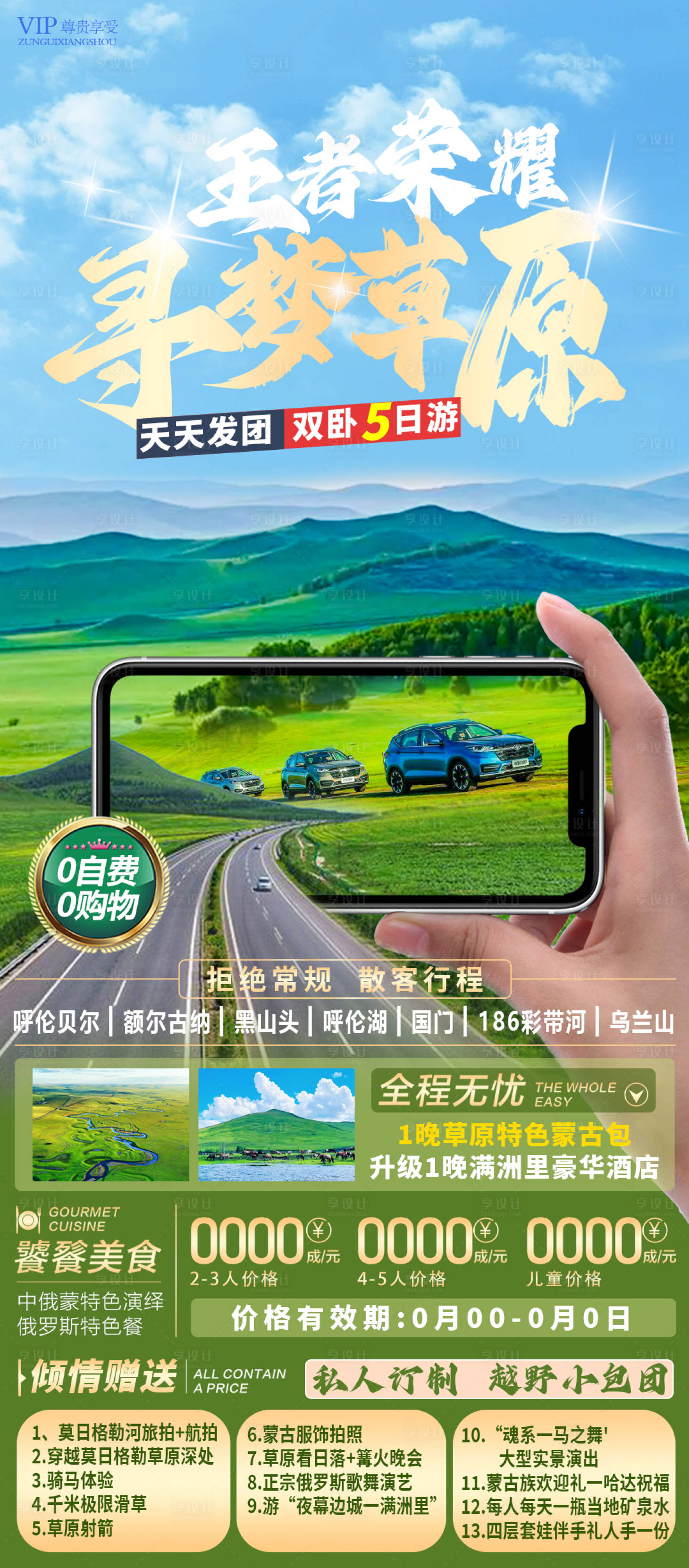 源文件下載【享設計】搜索編號：60740017534281055【王者榮耀尋夢草原】
