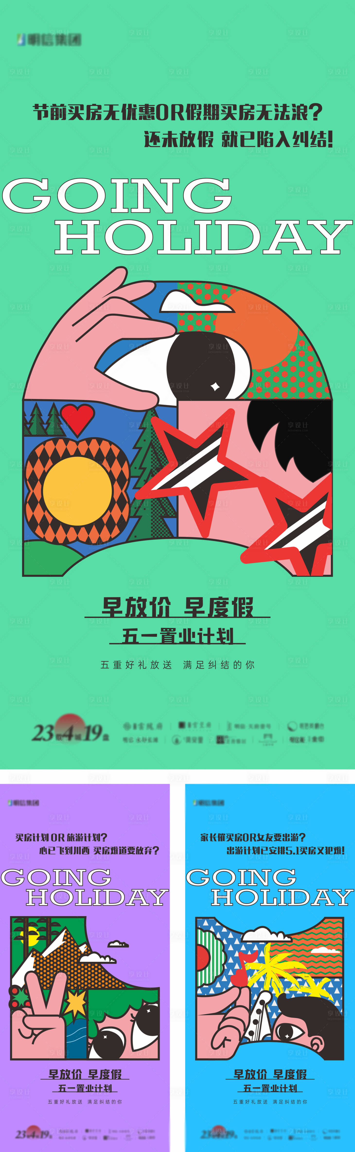 源文件下载【享设计】搜索编号：26190017453997595【地产创意活动海报】