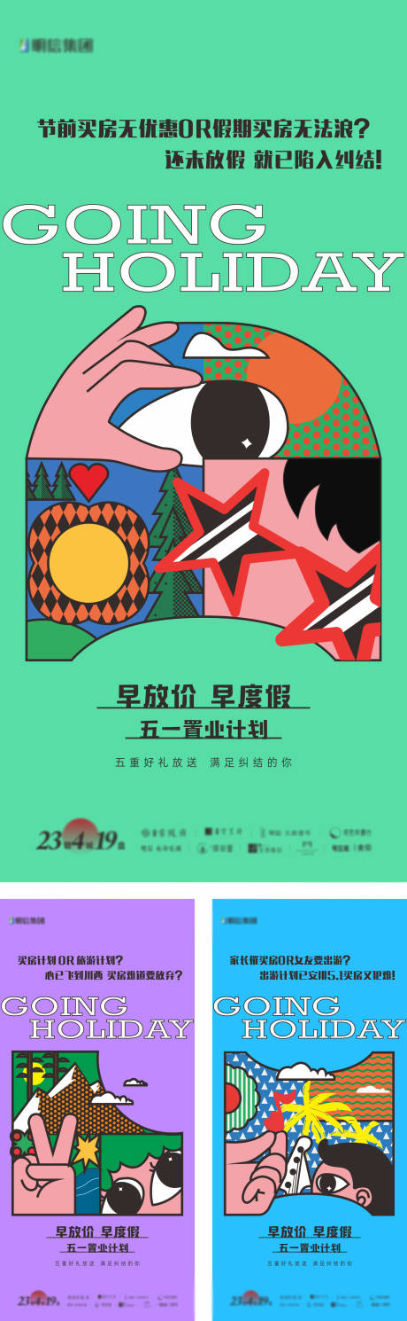 源文件下载【地产创意活动海报】编号：20230617171719607