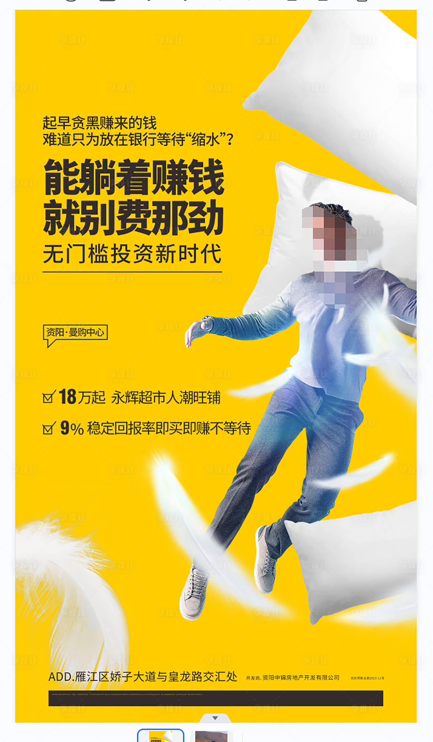 源文件下載【享設(shè)計】搜索編號：60990017670954307【商業(yè)海報】