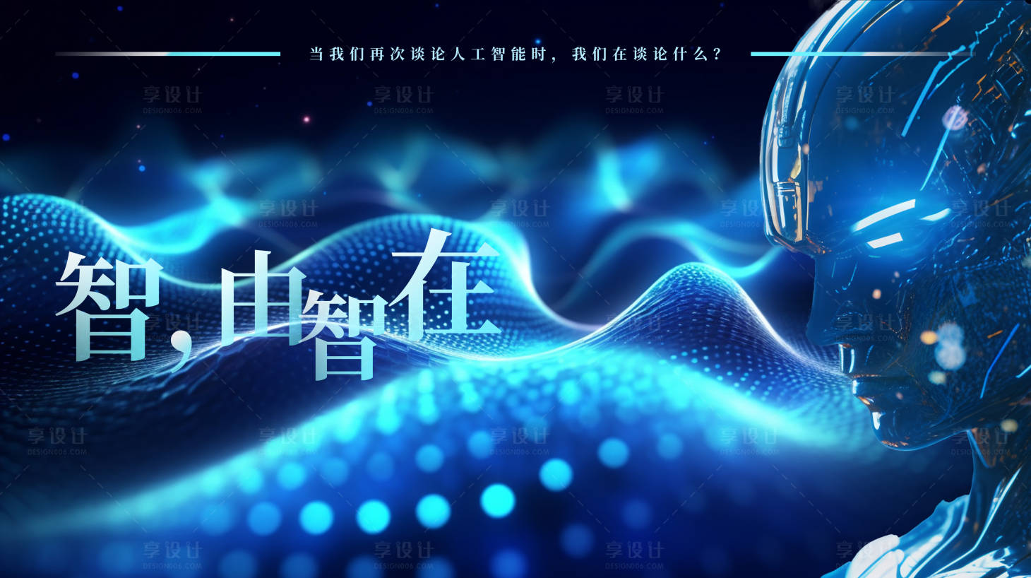 源文件下載【享設(shè)計(jì)】搜索編號(hào)：48350017300047515【人工智能AI科技風(fēng)主視覺】