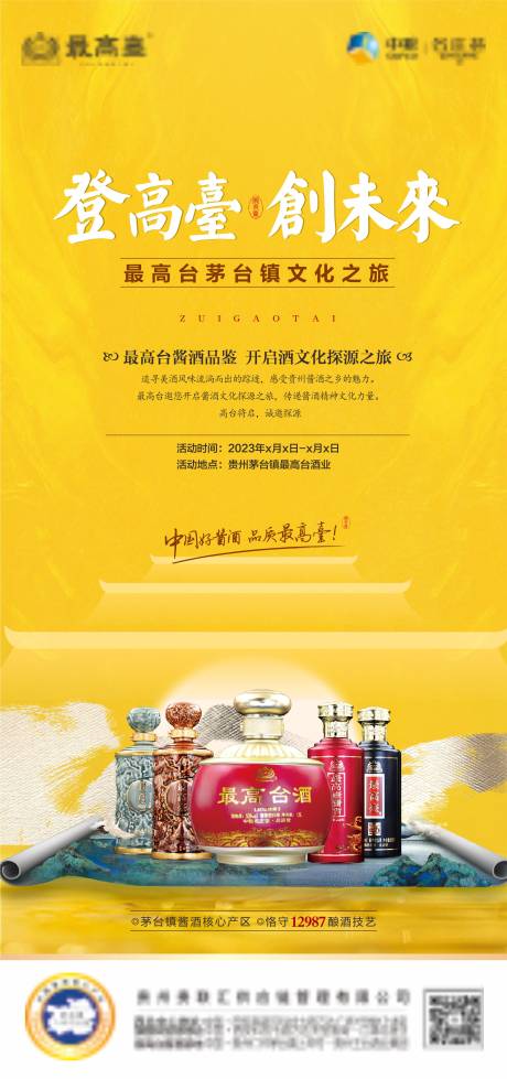 源文件下载【白酒海报】编号：35600017598838049