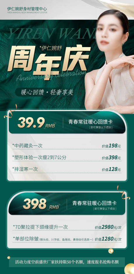 源文件下载【医美周年庆活动落地页】编号：86220017730881345