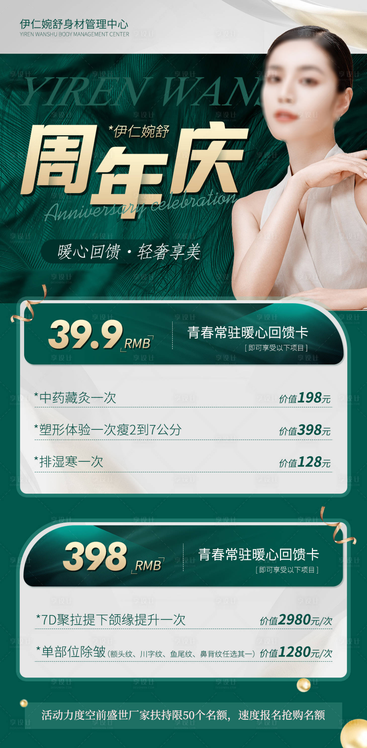 源文件下载【享设计】搜索编号：86220017730881345【医美周年庆活动落地页】