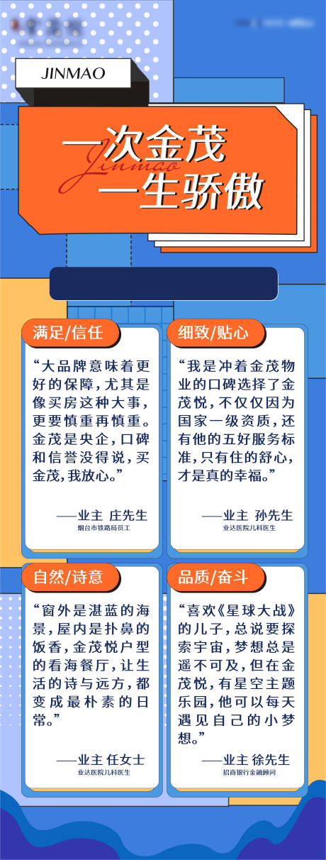 源文件下载【客户说展板】编号：12160017104722175