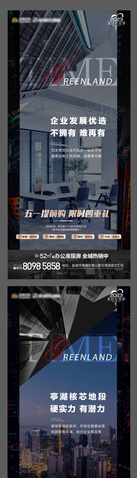源文件下载【地产办公系列海报】编号：53140017547719798