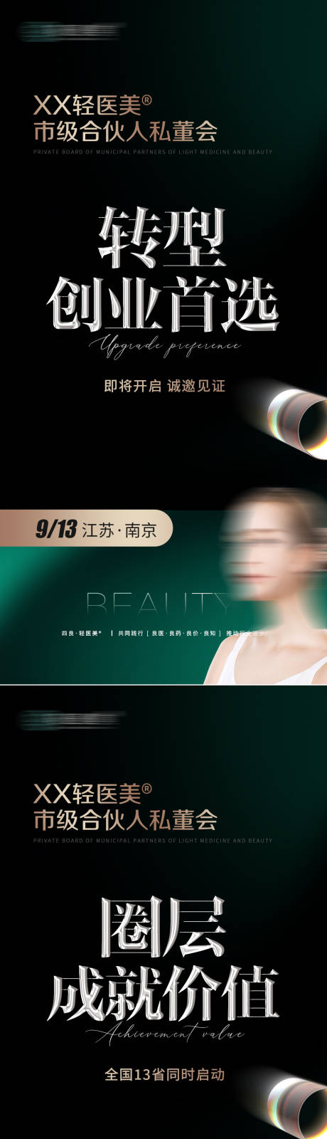 源文件下載【美業招商加盟海報】編號：87230017680184855