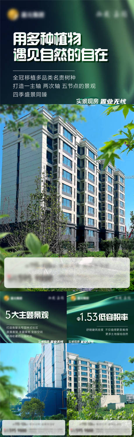 源文件下载【园林价值点海报】编号：73740017520344109