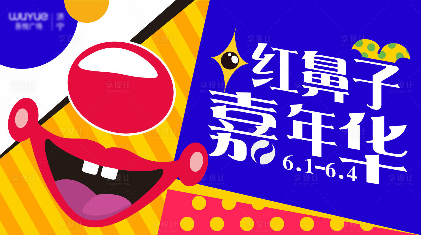 源文件下載【六一小丑嘉年華愚人節兒童節商場】編號：58990017194622165