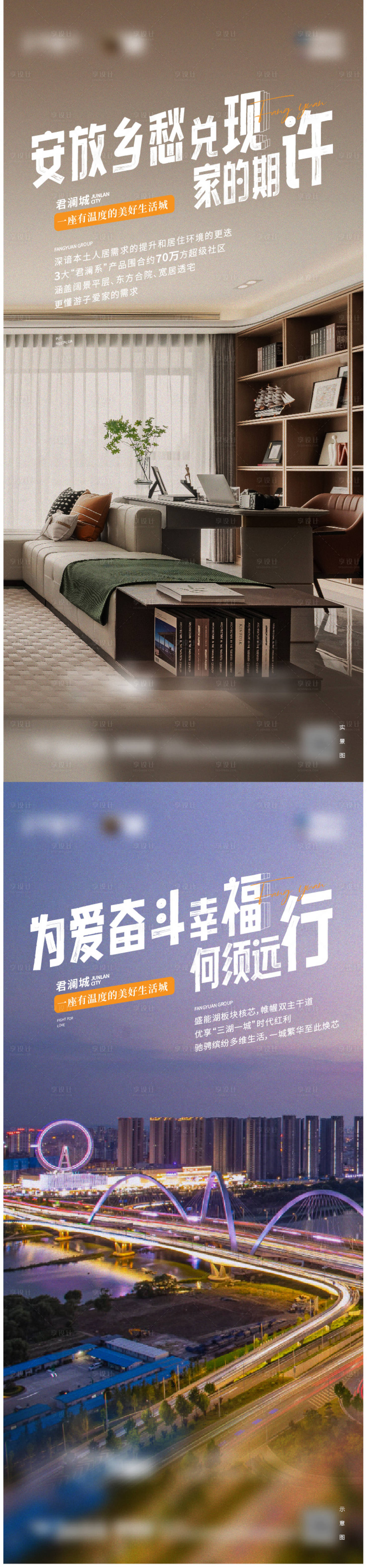 源文件下载【享设计】搜索编号：26060017222598279【地产价值点刷屏海报】