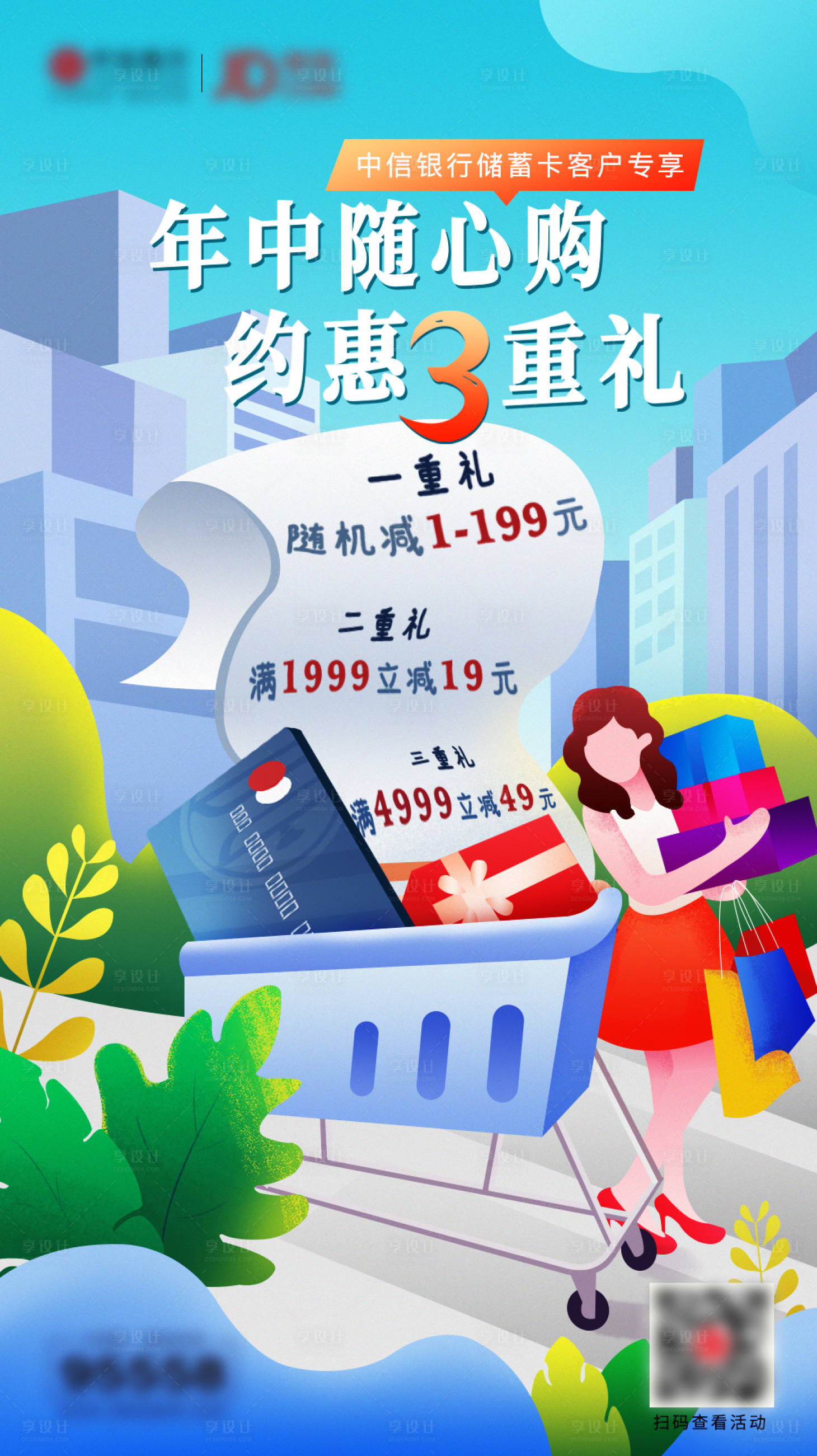 源文件下载【银行绑卡手绘海报】编号：90850017548152865