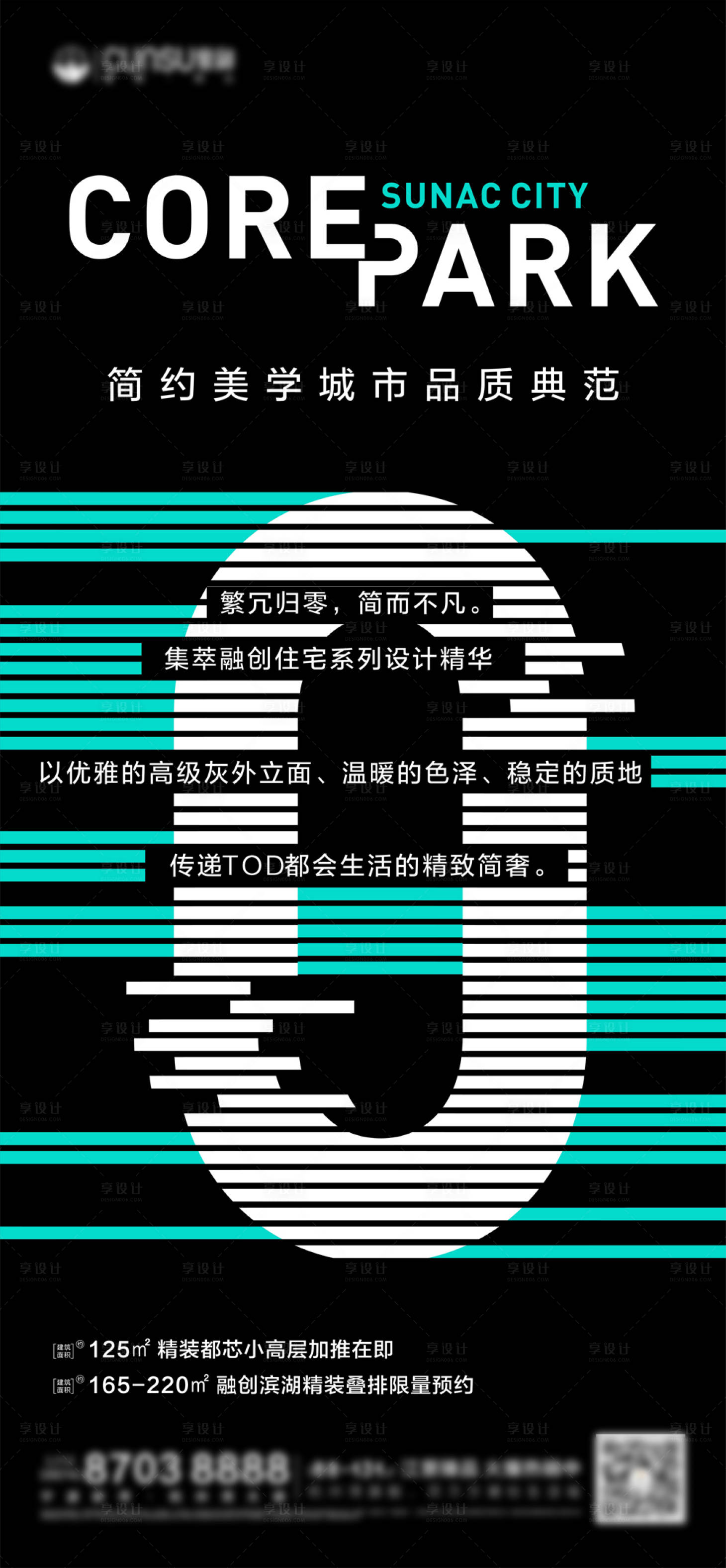 源文件下载【享设计】搜索编号：89790017247426596【地产海报】