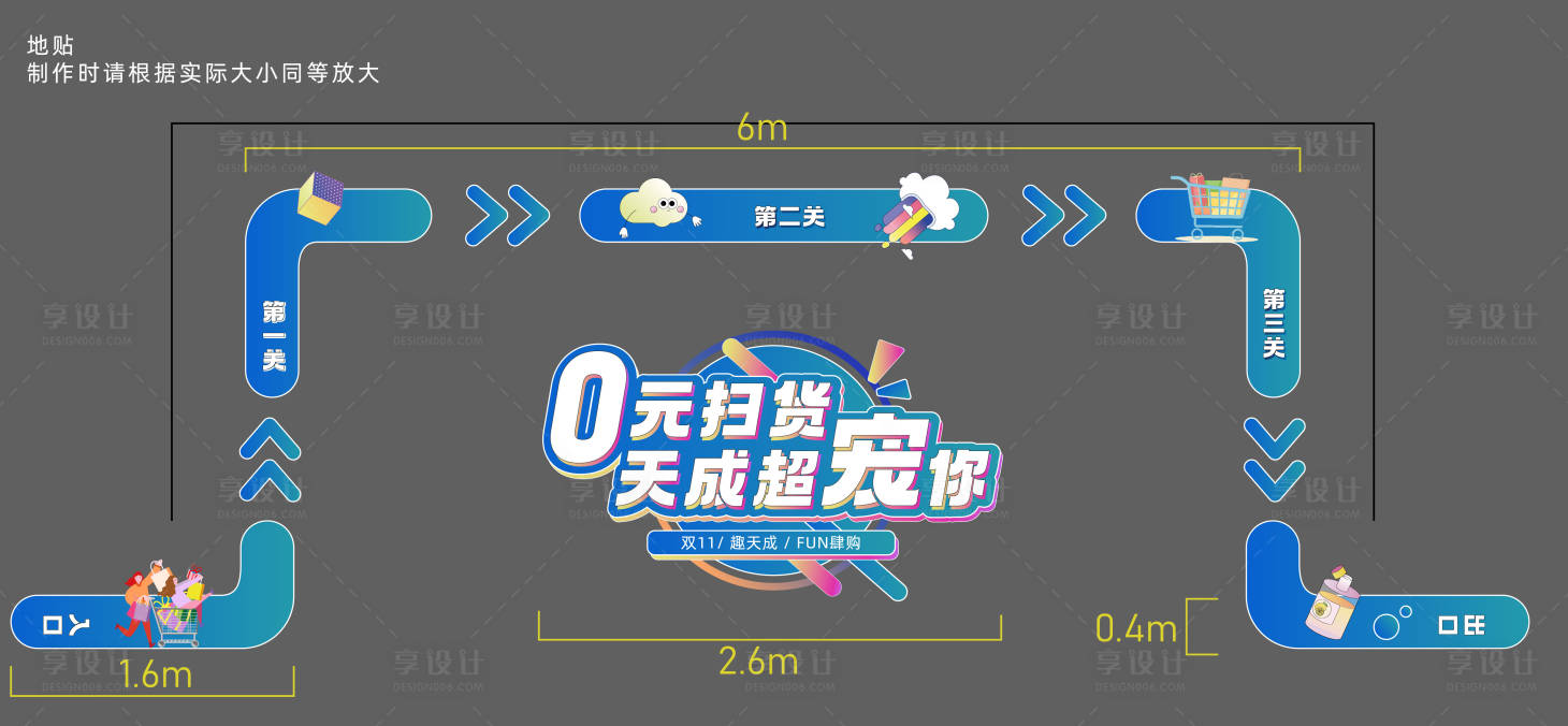 源文件下载【潮流商业地贴广告】编号：25530017483936282