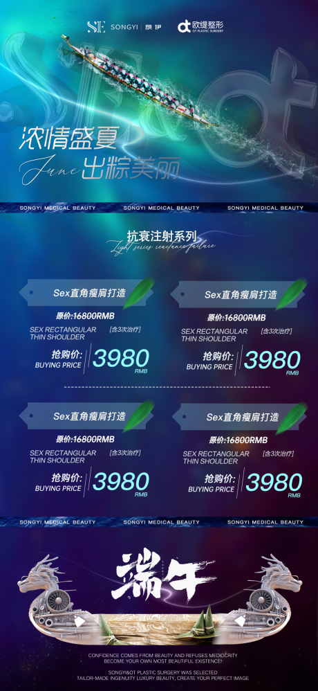 源文件下载【享设计】搜索编号：75420017672742733【高端医美端午节活动促销图】