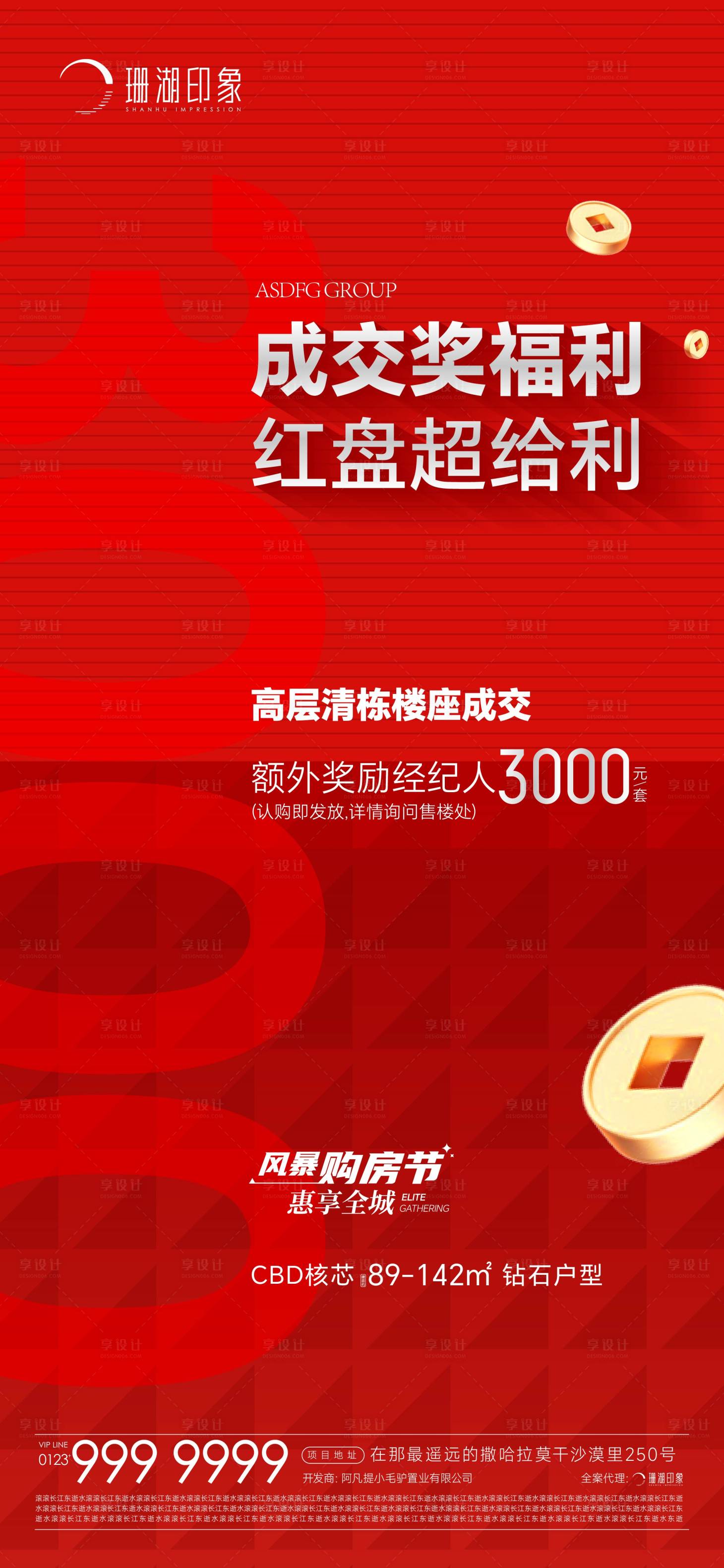 源文件下載【享設計】搜索編號：54250017109219430【經紀人獎勵海報】