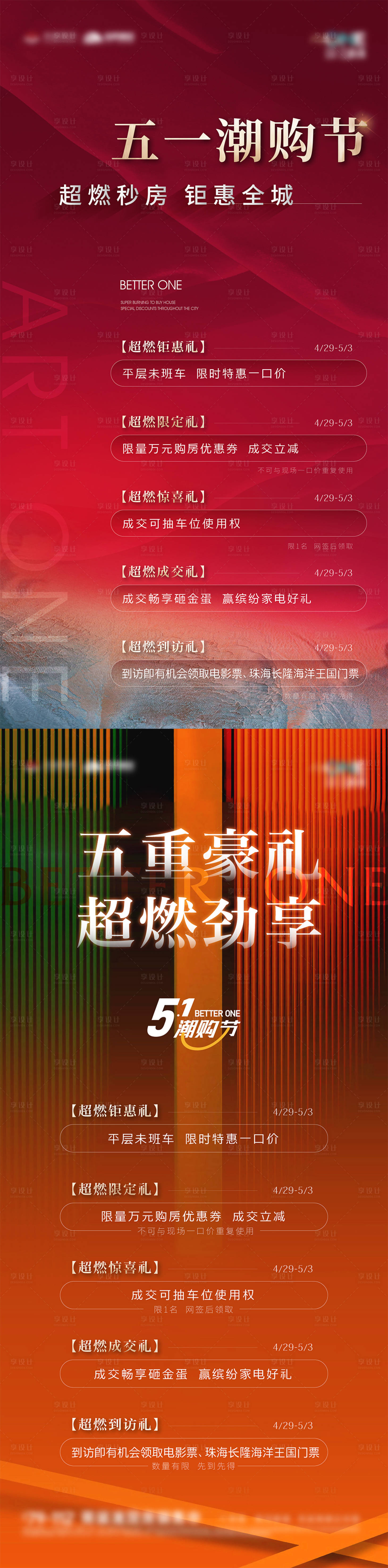 源文件下載【享設計】搜索編號：30620017200412771【購房節海報】