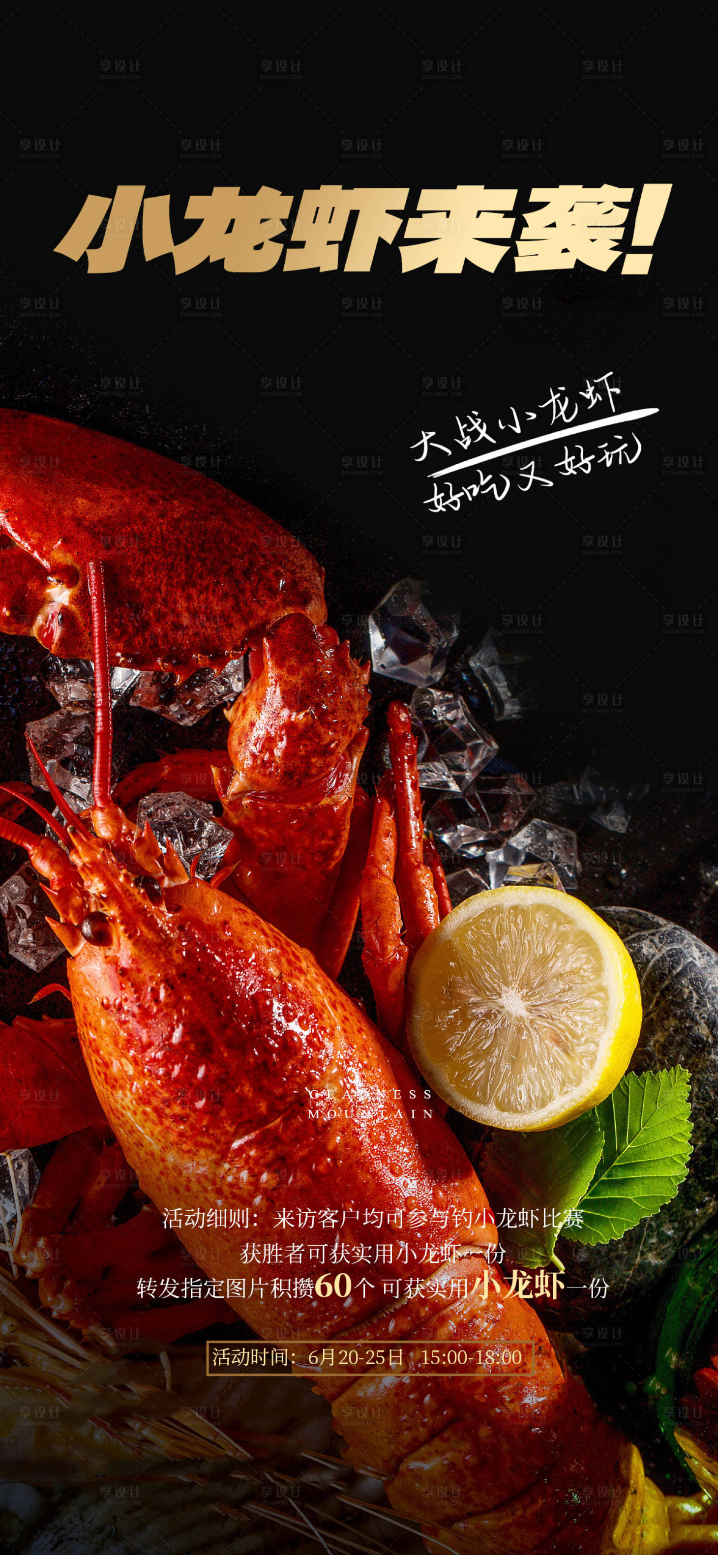 源文件下载【享设计】搜索编号：32720017460127213【小龙虾烧烤啤酒活动海报】