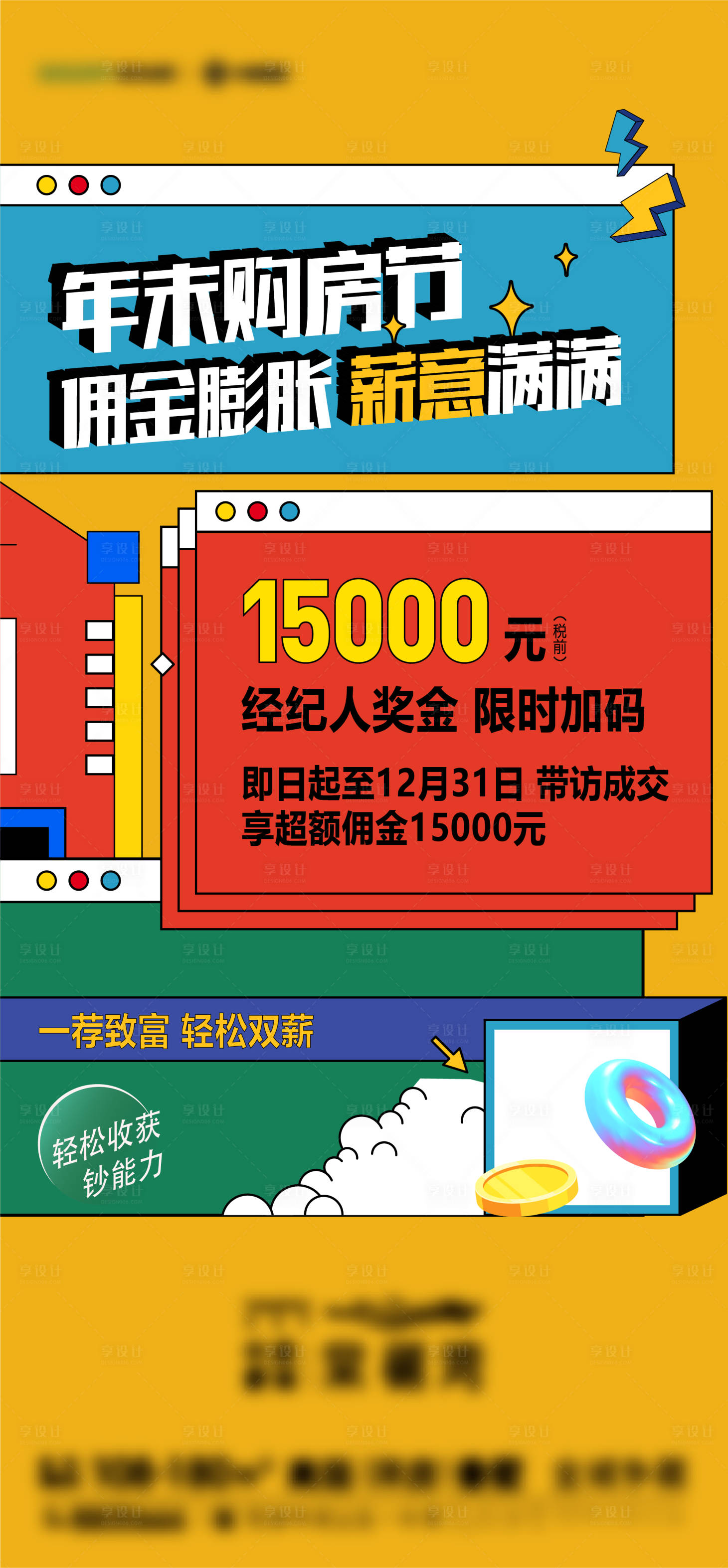 源文件下載【購房節經紀人老帶新單圖】編號：30420017452496762