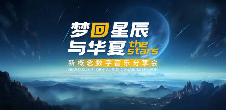 源文件下載【享設計】搜索編號：62120017593178932【音樂會活動背景板】