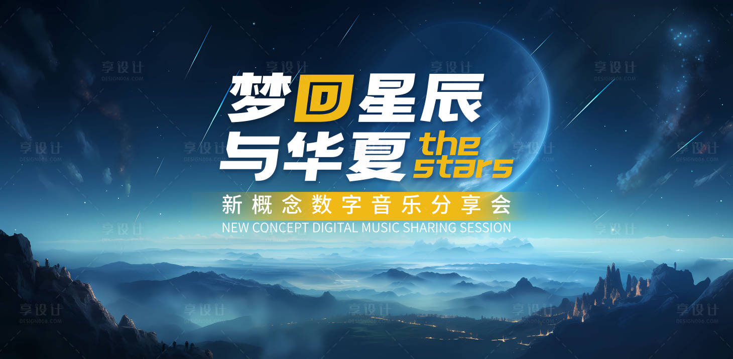 源文件下载【音乐会活动背景板】编号：62120017593178932