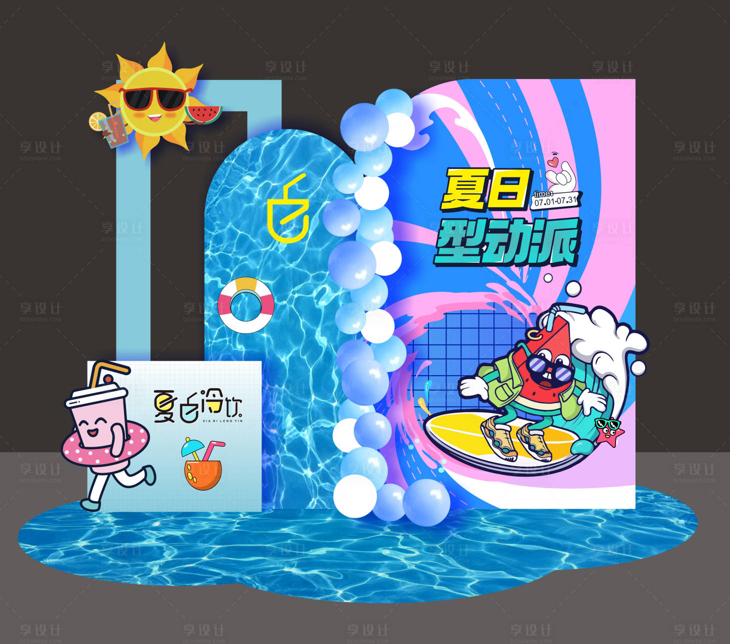 源文件下载【享设计】搜索编号：59180017284768326【夏日冷饮美陈】