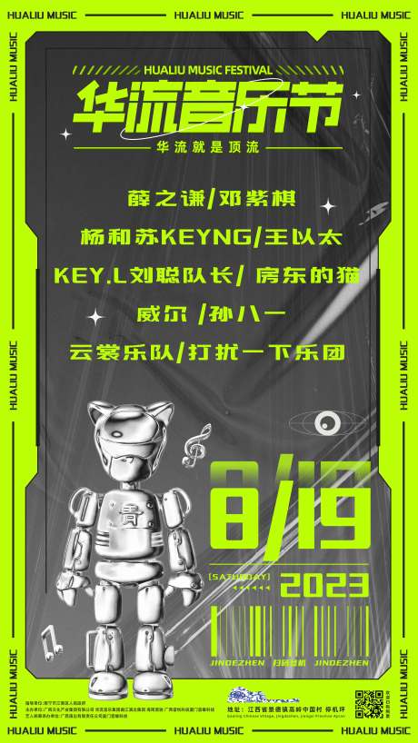 源文件下载【音乐节海报】编号：39140017624525449