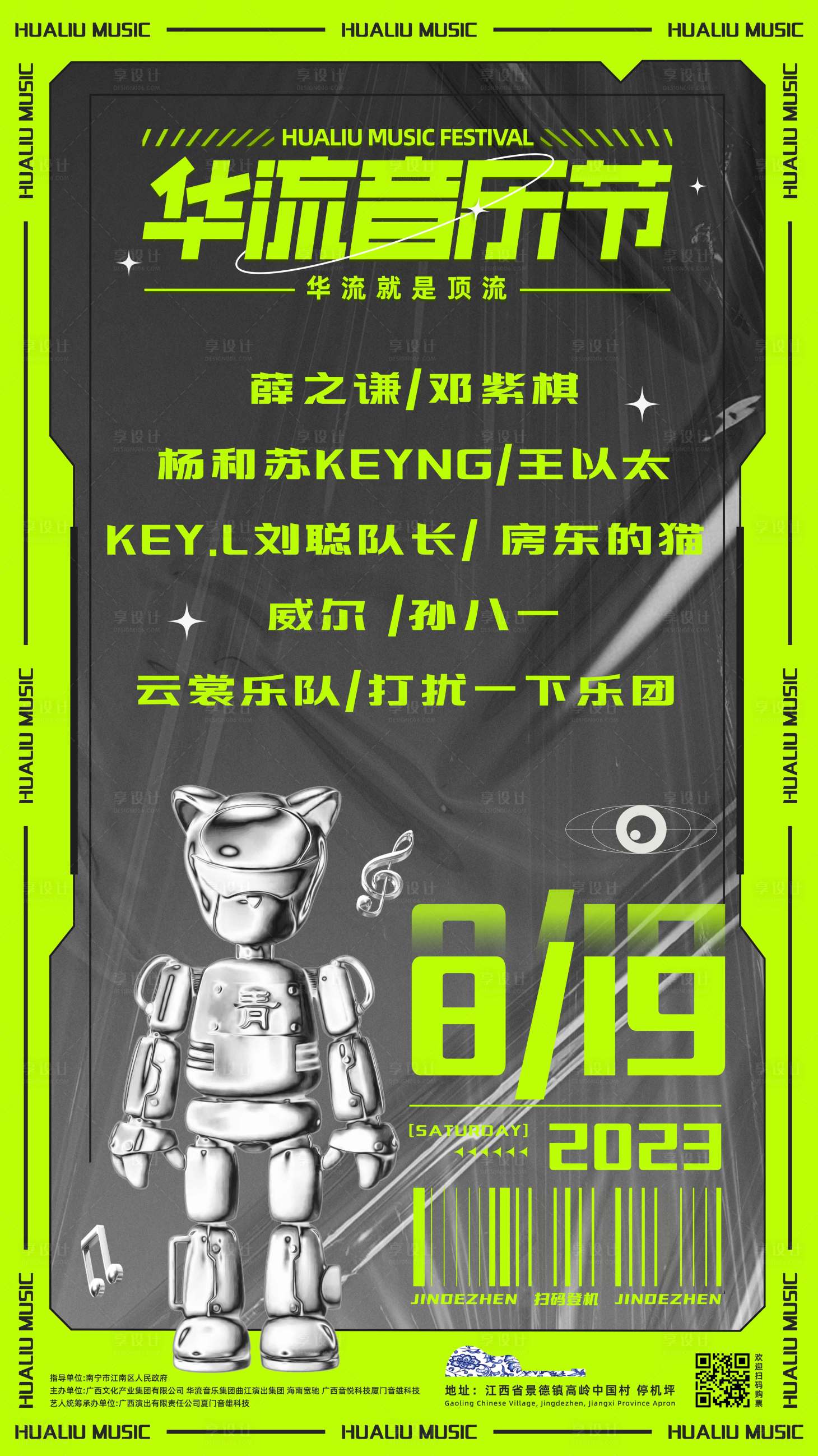 源文件下载【音乐节海报】编号：39140017624525449