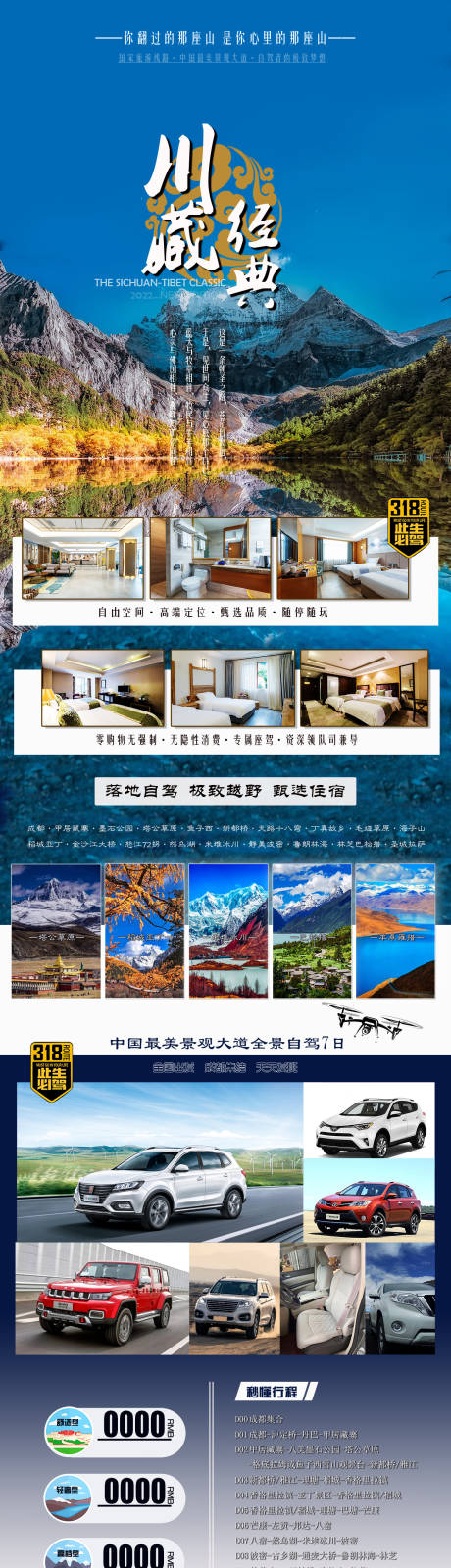 源文件下载【西藏旅游长图海报】编号：37250017185199585