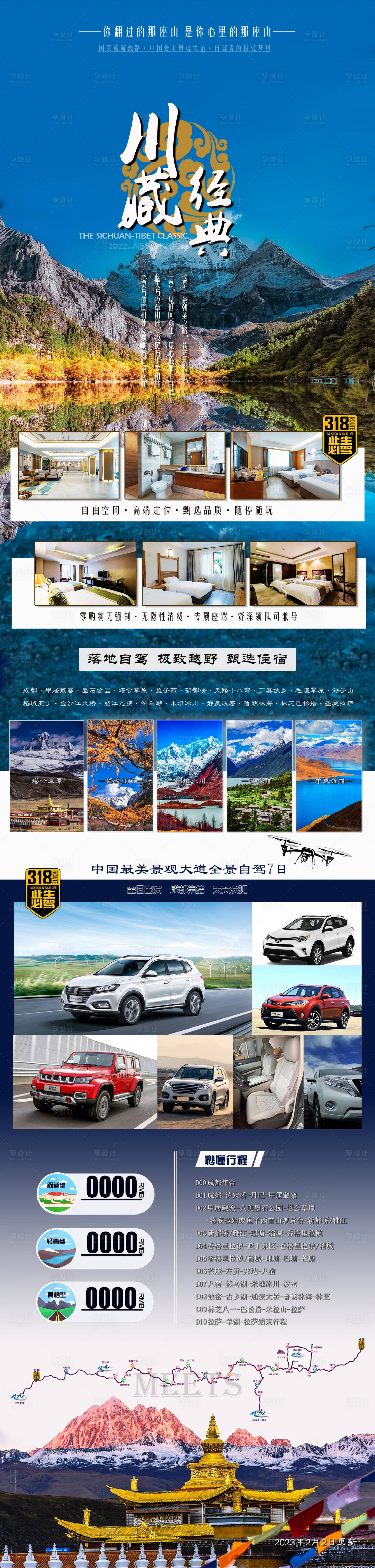 源文件下載【享設計】搜索編號：37250017185199585【西藏旅游長圖海報】