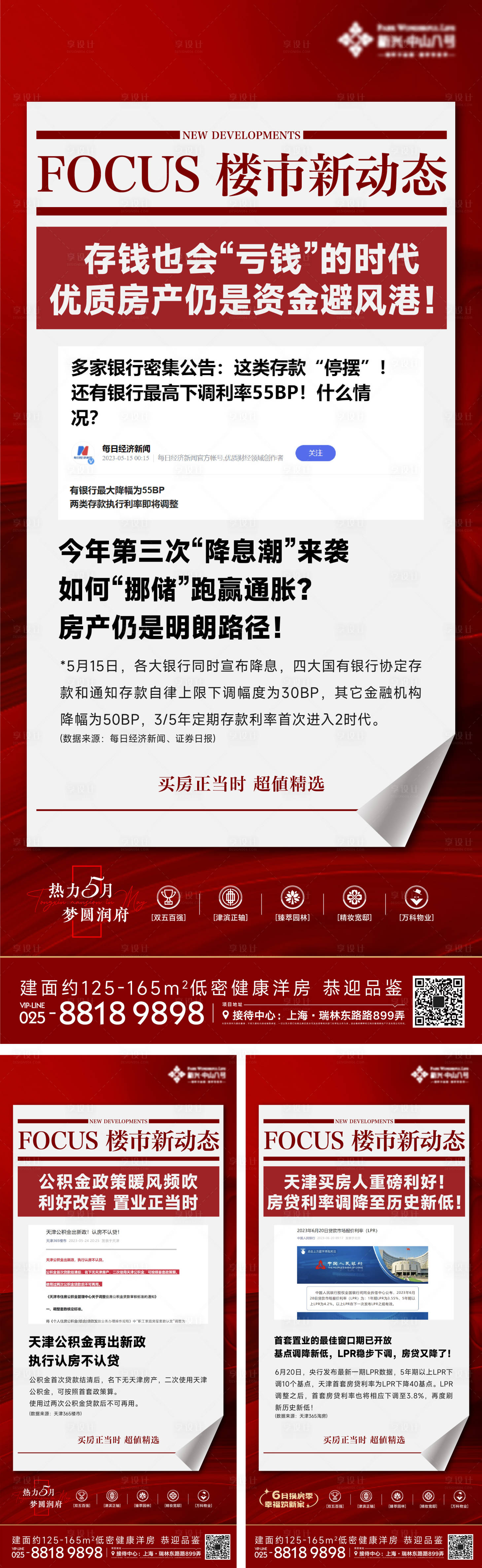 源文件下载【享设计】搜索编号：90900017670061623【地产政策海报】