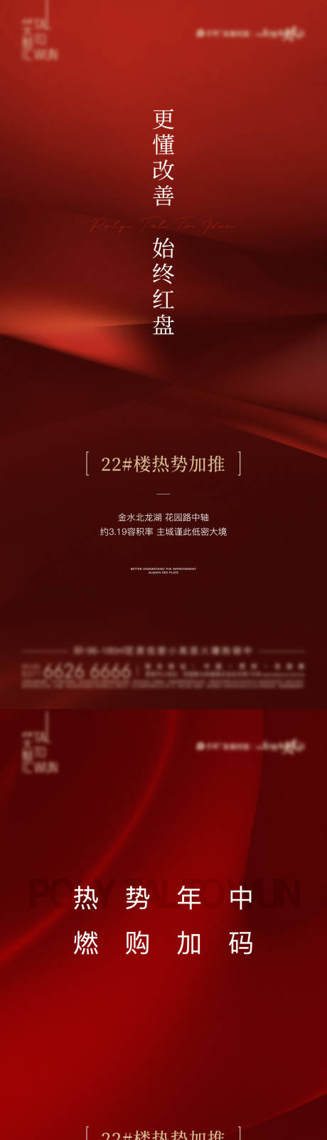 源文件下載【熱銷加推海報】編號：71590017727697479