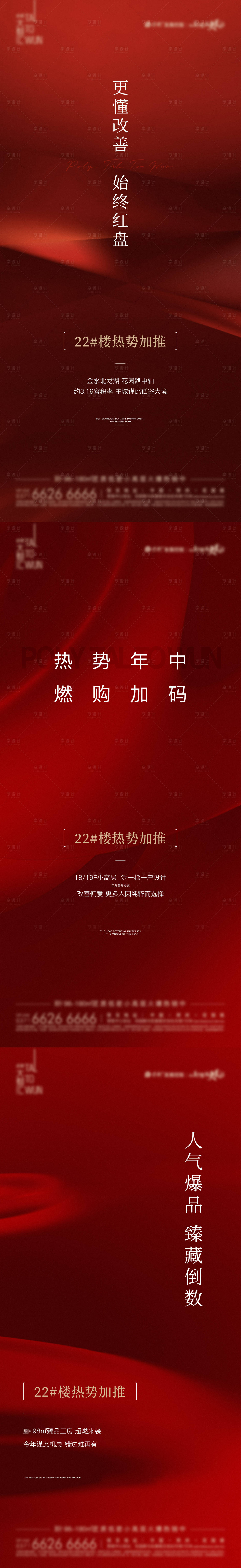 源文件下载【享设计】搜索编号：71590017727697479【热销加推海报】