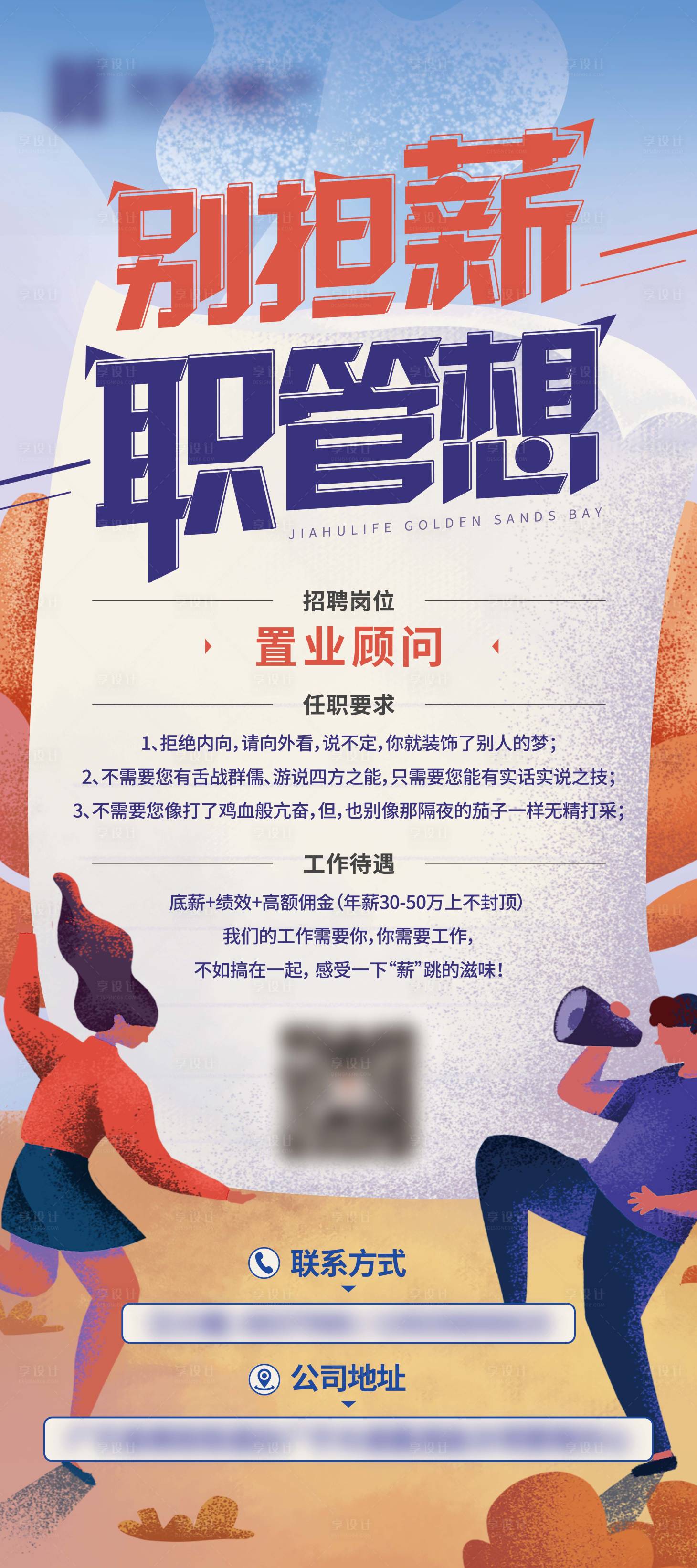 源文件下载【地产销售招聘海报展架】编号：95080017188765024