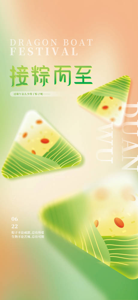 源文件下載【享設計】搜索編號：98620017281602181【端午節海報】