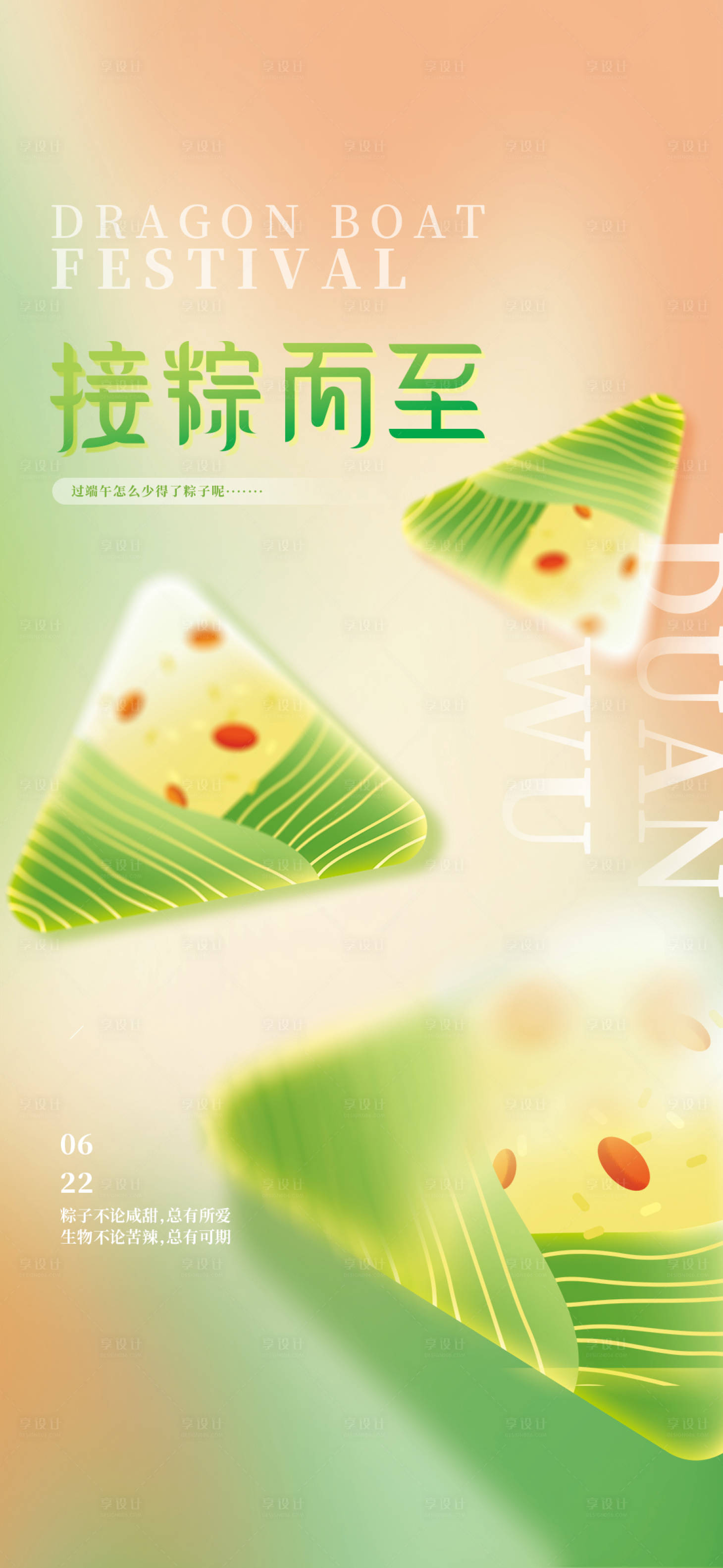 源文件下载【享设计】搜索编号：98620017281602181【端午节海报】