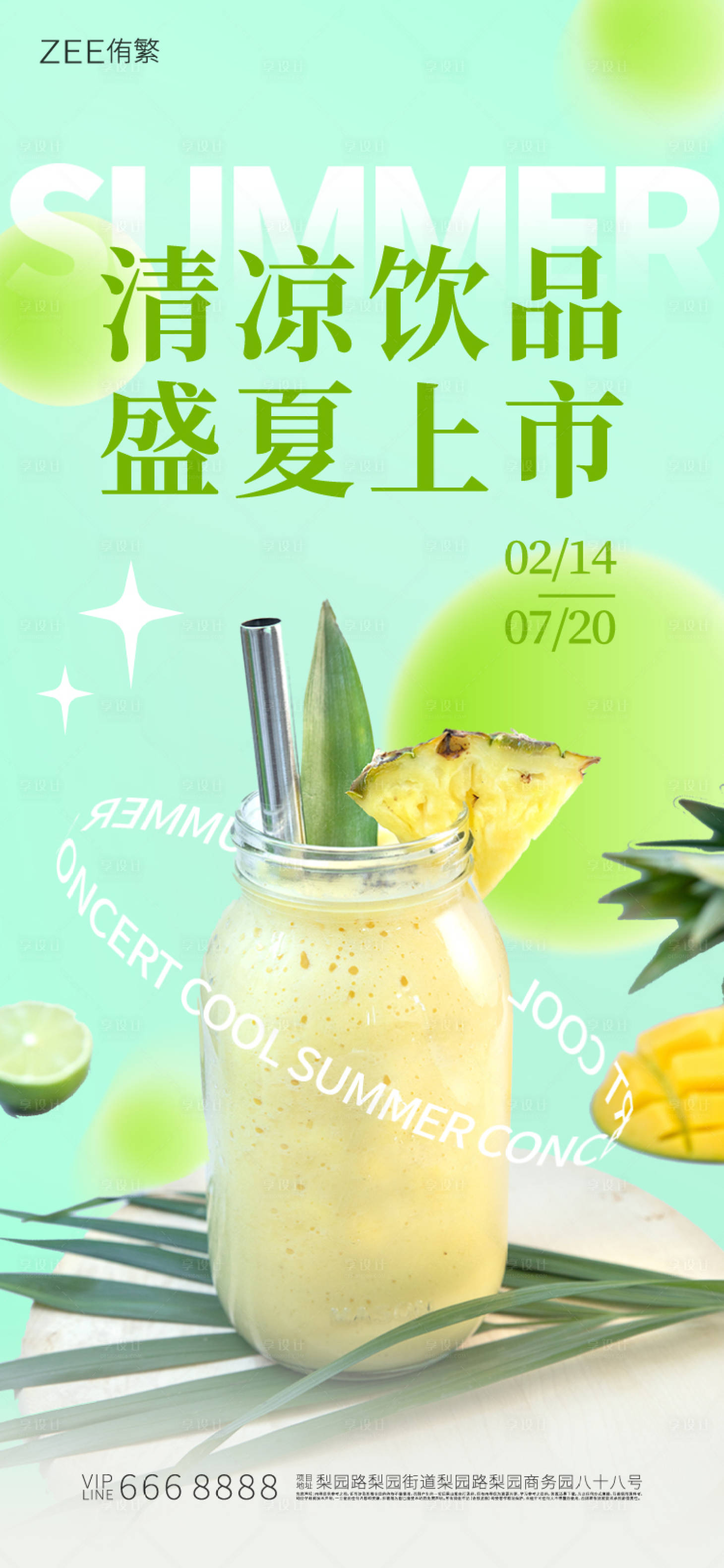 源文件下載【享設計】搜索編號：13110017428119701【餐飲飲品上市海報】