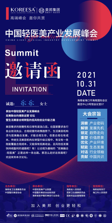 源文件下載【享設計】搜索編號：86790017374139479【會議邀請函】