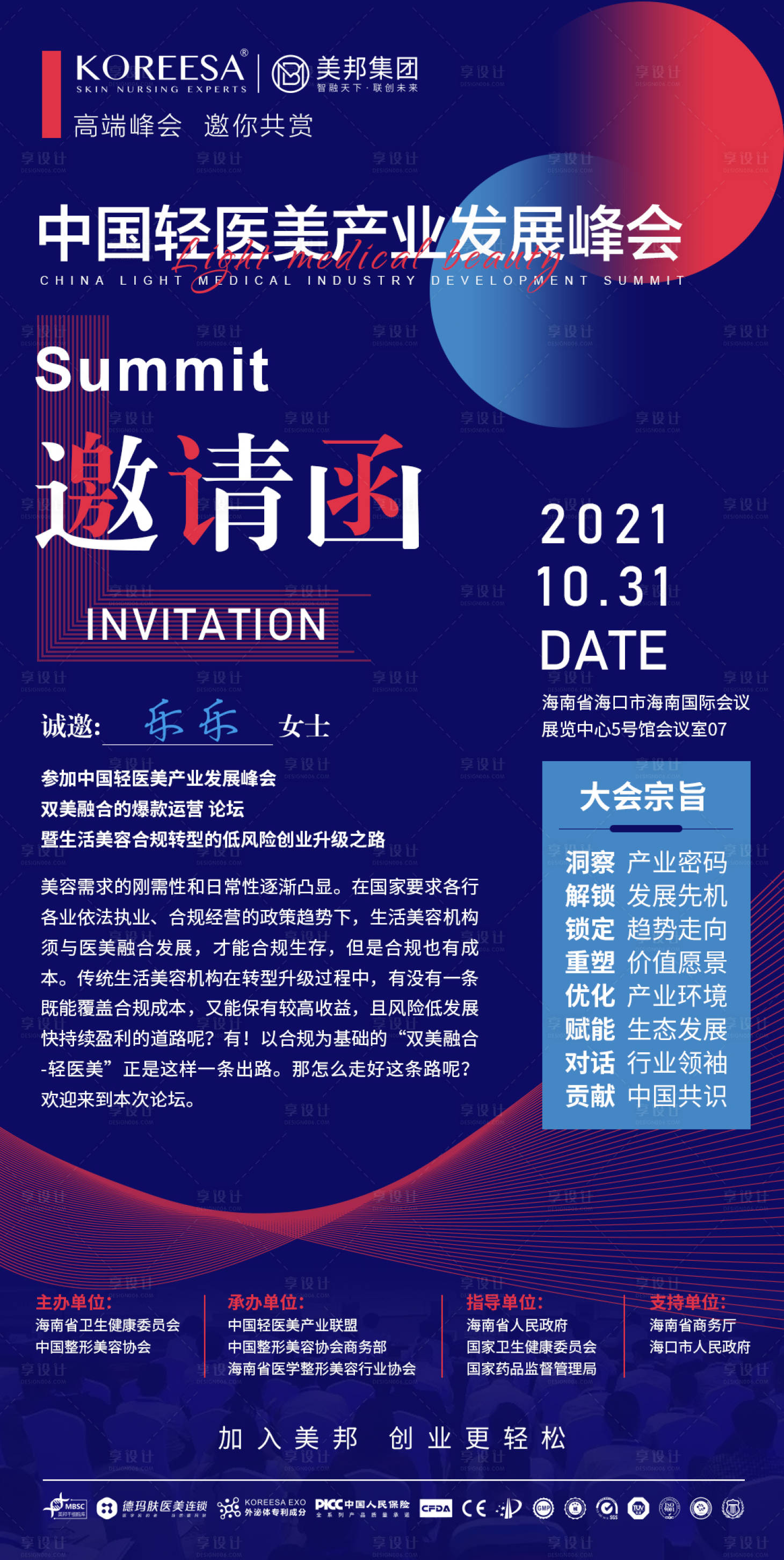 源文件下载【享设计】搜索编号：86790017374139479【会议邀请函】