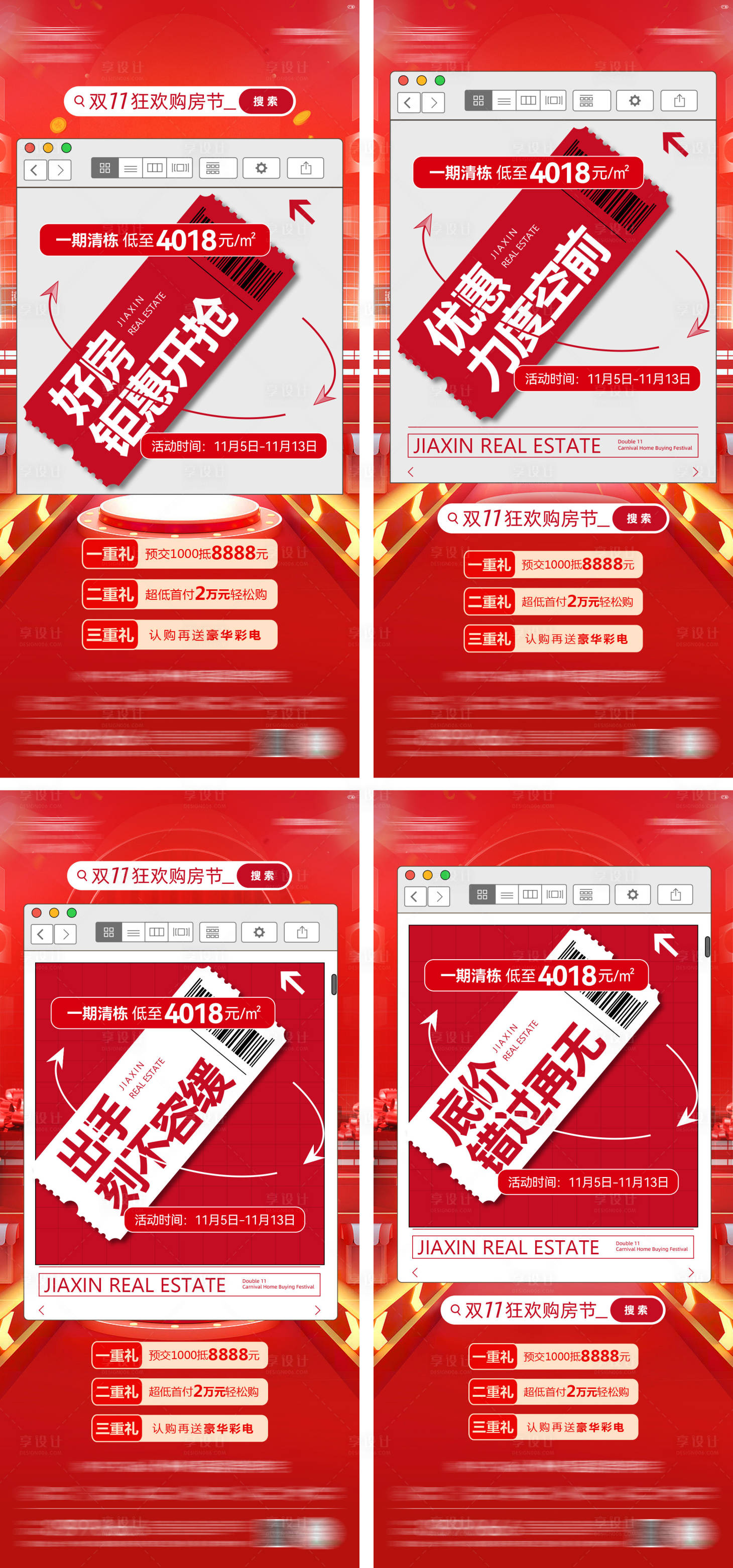源文件下載【雙十一狂歡購房節系列海報】編號：65710017170163577