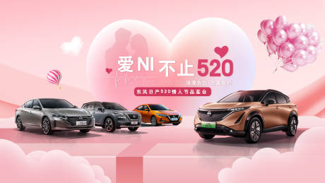 源文件下载【情人节汽车展板】编号：78710017306458295