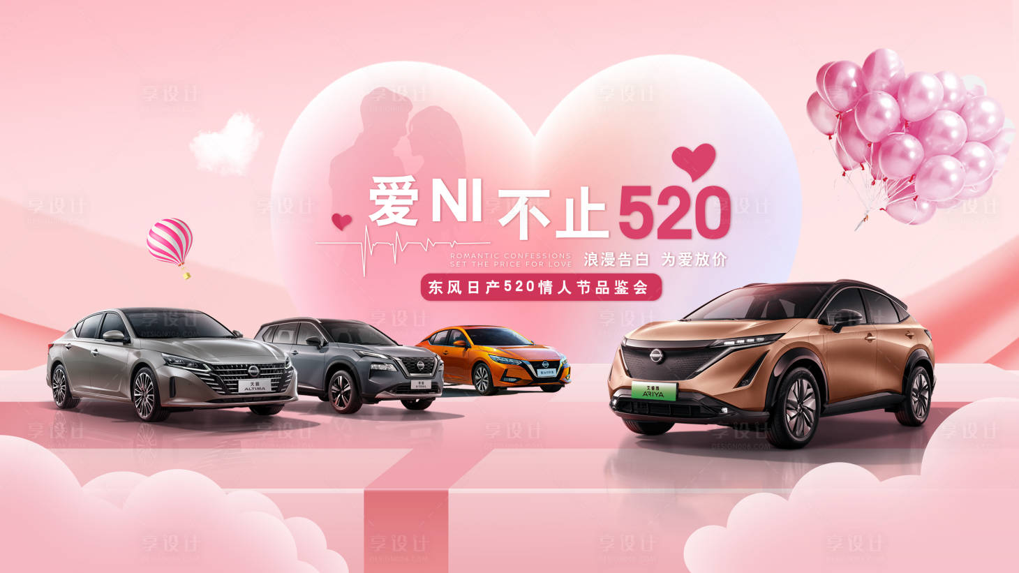 源文件下載【情人節汽車展板】編號：78710017306458295