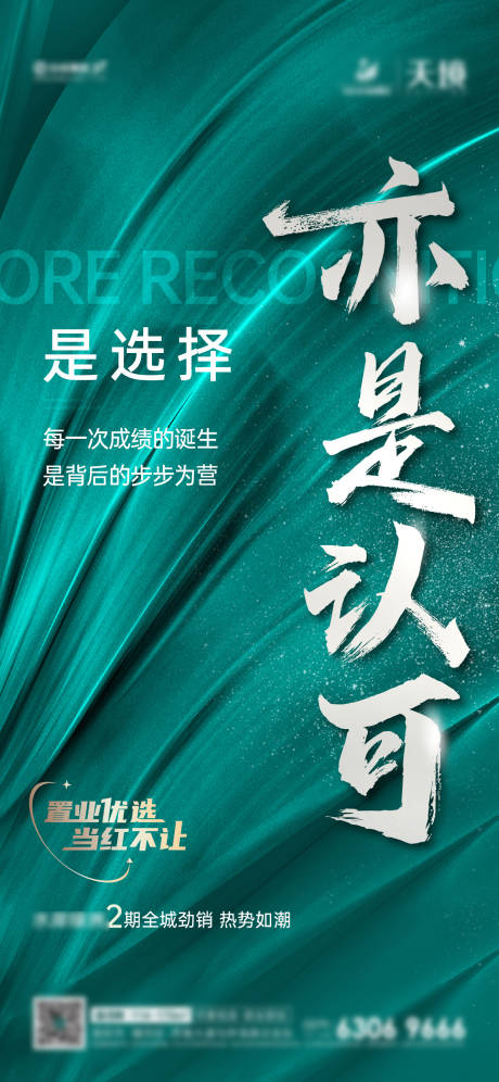 源文件下载【地产热销海报】编号：20440017384992221